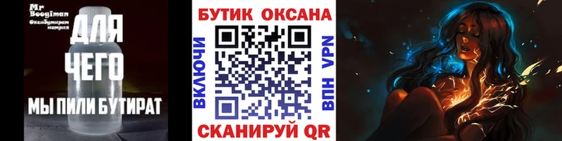 Бутират бутик Купить закладки Дигора